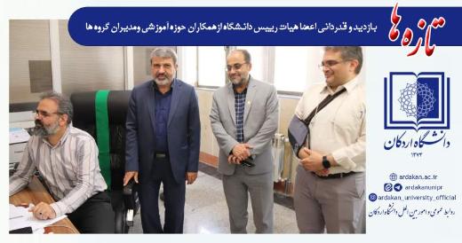 بازدید و قدردانی اعضا هیات رییس دانشگاه از همکاران حوزه آموزشی ومدیران گروه‌ها